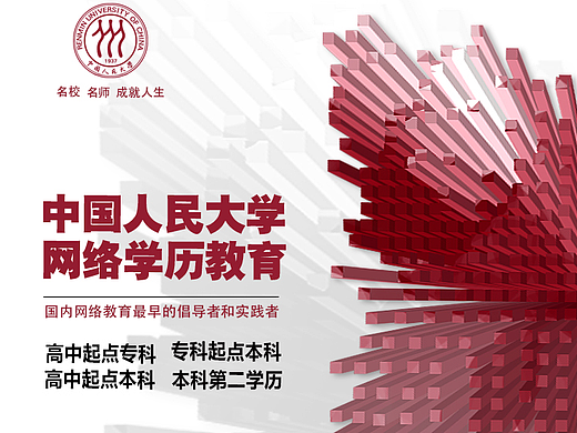 网络教育海报