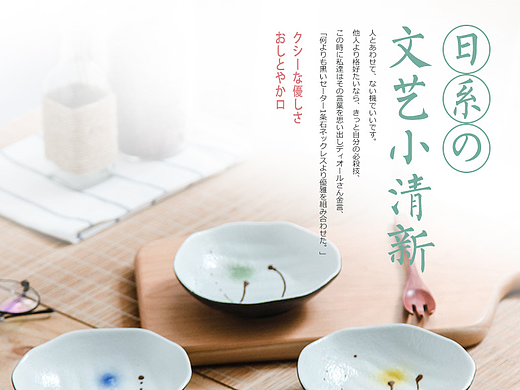 日式餐具详情页