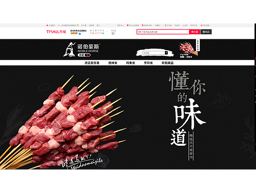 羊肉店pc与无线端装修