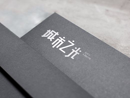 城市之光 CIT YLIGHTS