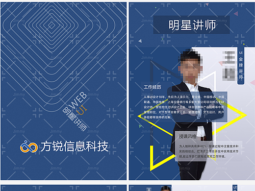 讲师简介