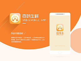 生鲜APP