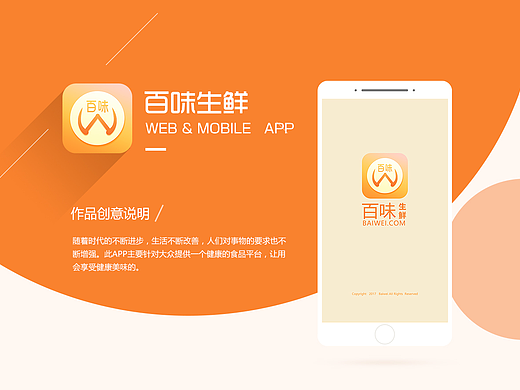 百味生鲜APP