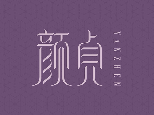 颜贞 女性滋补产品LOGO