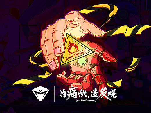 强强联手 创意无限