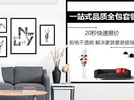 家装banner