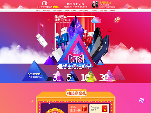 MK米可充618首页