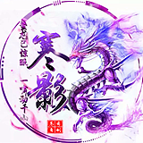 寒影呀的头像