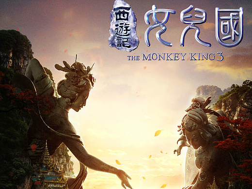 《女儿国》概念海报