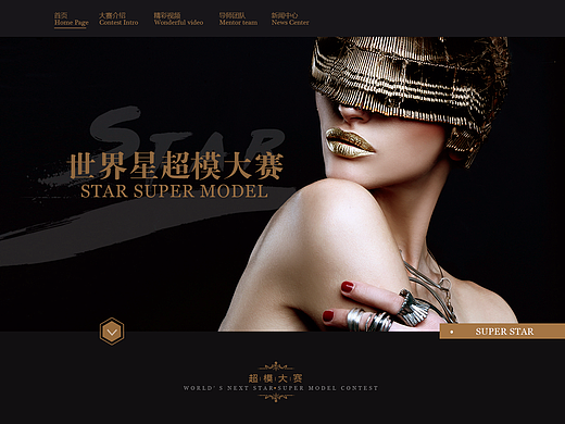 世界星超模大赛企业官网