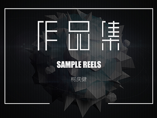 2017作品整理（部分）（个人主页-ZMjMzODU3Njg=） - 其他平面 - 站酷设计师KC小柯原创素材 - 站酷ZCOOL