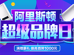 阿里斯顿 品牌惠