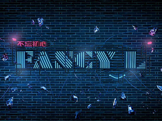C4D霓虹灯下