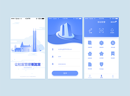智能管理系统