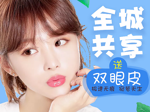 共享“单眼皮”