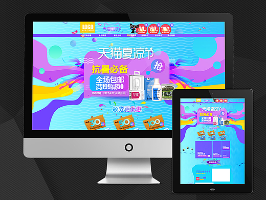 2017年淘宝天猫夏凉节首页设计系列