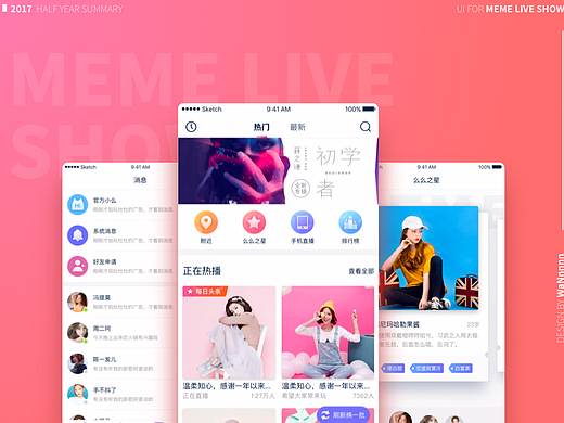 LIVE SHOW 一套女性化直播APP界面设计