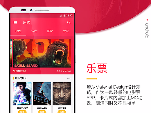 Material Design风格电影票App