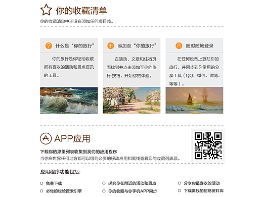 旅游网页