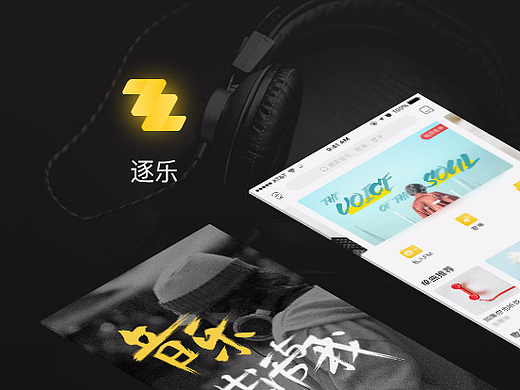 音乐社交app — 逐乐 | 当生活与音乐相遇