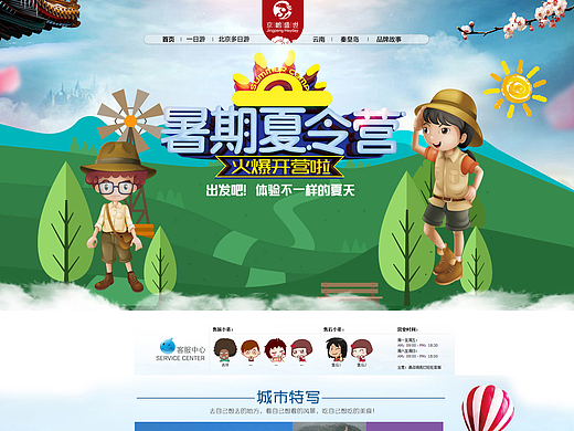 旅游首页店铺设计 