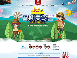 旅游首頁店鋪設計 