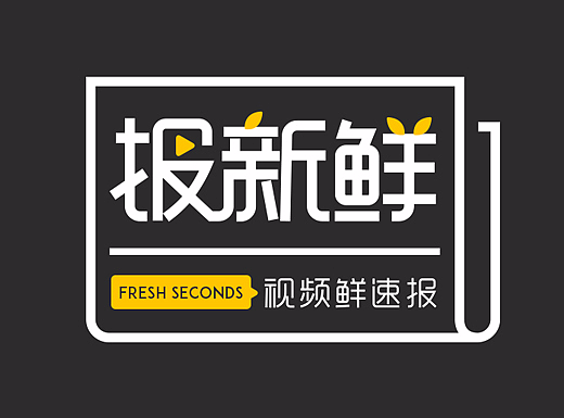 报新鲜logo版2