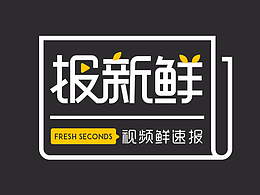 报新鲜logo版2