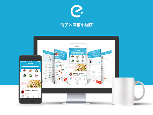 饿了么微信小程序界面