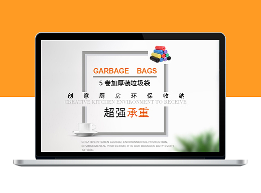天猫背心式居家垃圾袋详情页（个人主页-ZMjEyNjQ2ODg=） - 电商 - 站酷设计师左__撇原创素材 - 站酷ZCOOL