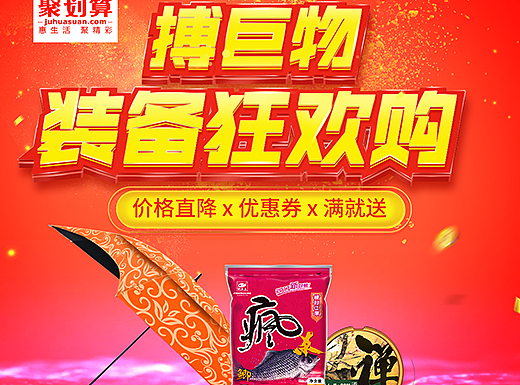 活动专题页 红黄搭配 促销页面 渔具 户外