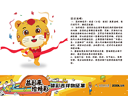 中國(guó)體彩吉祥物豹寶