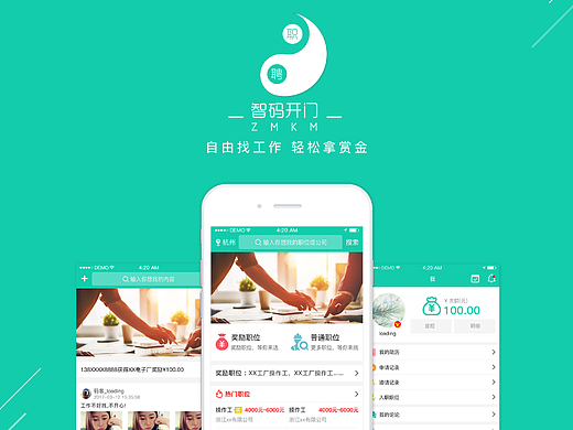 招聘APP