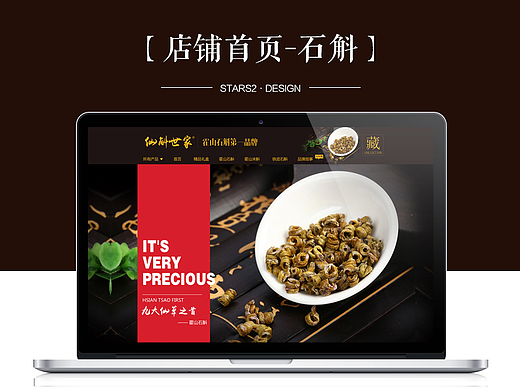 淘宝C店霍山石斛首页装修