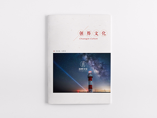 【创界文化】企业宣传册、画册