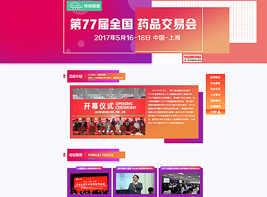 药品交易会专题