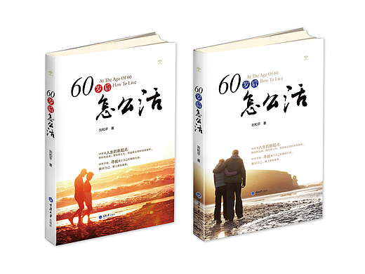 老年人类型书籍封面设计装帧（个人主页-ZMTAwOTY4OA==） - 书籍/画册 - 站酷设计师陈俊龙29原创素材 - 站酷ZCOOL