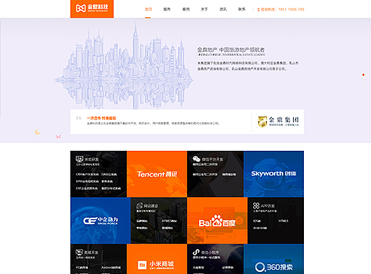 互联网科技类官网