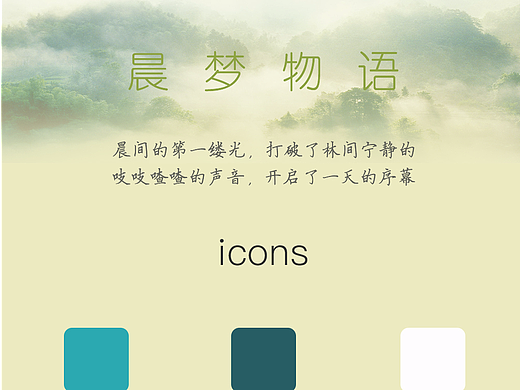 晨梦物语（个人主页-ZMjIzNDU0NjA=） - 主题/皮肤 - 站酷设计师1612498791原创素材 - 站酷ZCOOL