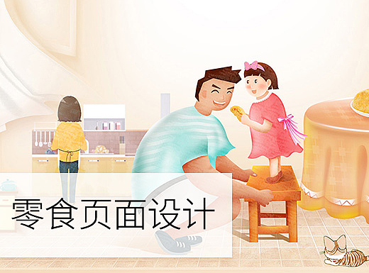 近期的一些美食类页面设计