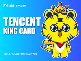騰訊王卡品牌形象-訊仔