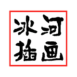汉图文化公司的头像