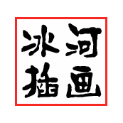 汉图文化公司的Logo