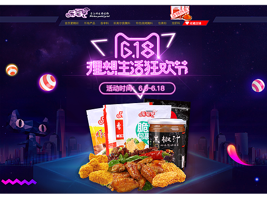 618 食品类活动首页（个人主页-ZMjIyMzQ1MDg=） - 电商 - 站酷设计师JNan丶原创素材 - 站酷ZCOOL