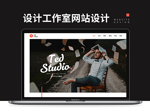 设计工作室 网站设计
