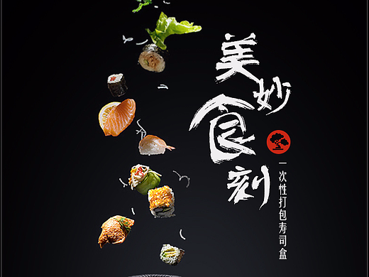 日式餐具寿司打包盒详情页