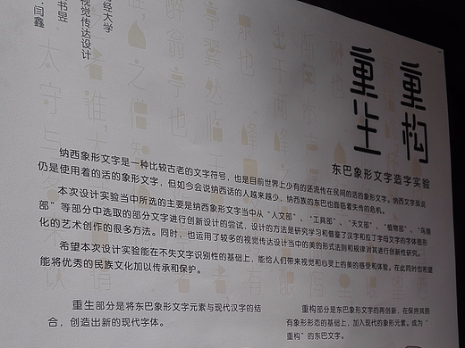 重生与重构——东巴象形文字再设计