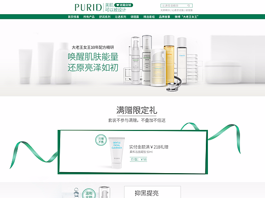 purid淘宝店铺首页设计