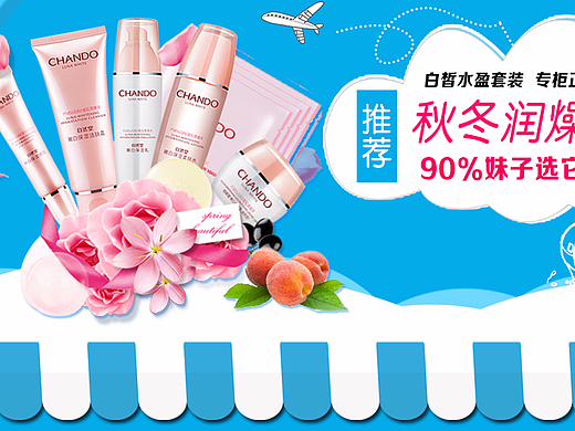 一款化妆品Banner设计