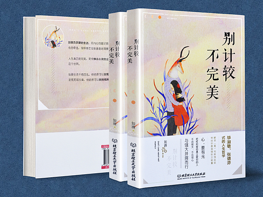 《别计较不完美》书籍详情页